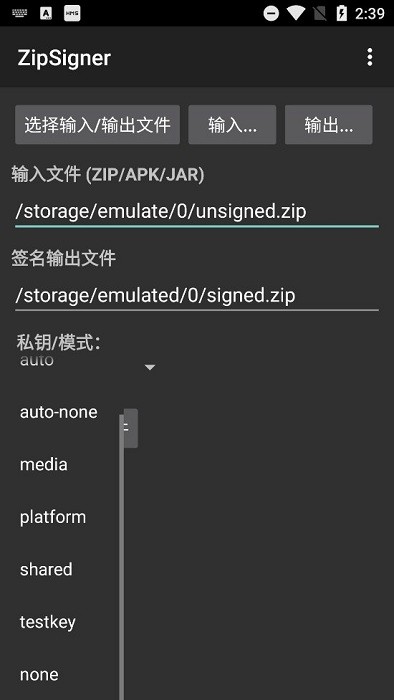 zip签名工具安卓版