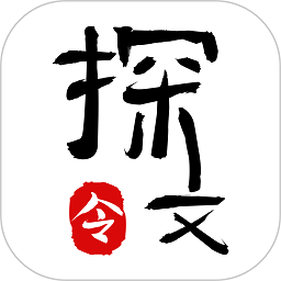 探文令官方版
