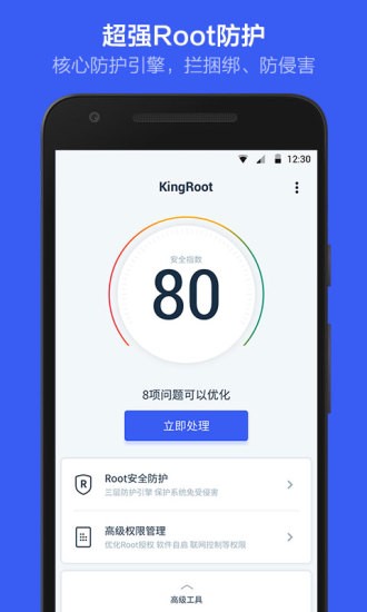 kingroot官方版下载 kingroot下载安卓版