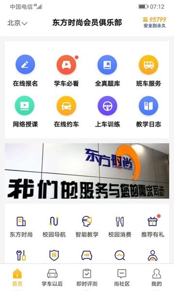 东方时尚软件 东方时尚驾校app