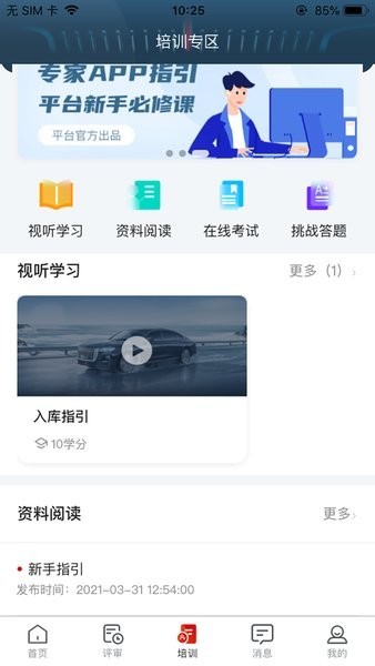 一汽专家助手APP2024 一汽专家助手软件