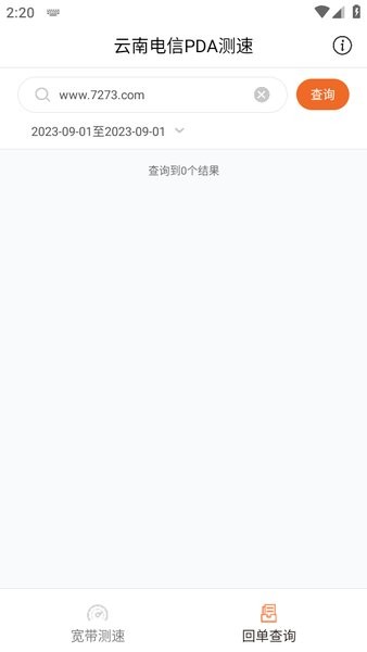 云南电信pda测速软件下载 云南电信测速app下载