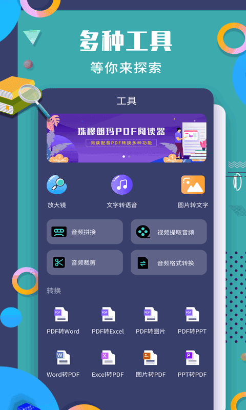 珠穆朗玛PDF阅读器软件 珠穆朗玛PDF阅读器app