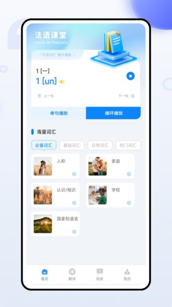 法语翻译官app