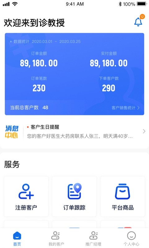 诊教授好大夫业务端 诊教授好大夫业务端手机版