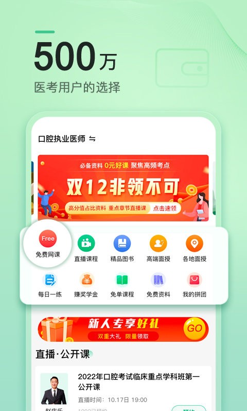 金英杰医学免费网课 金英杰医学app下载