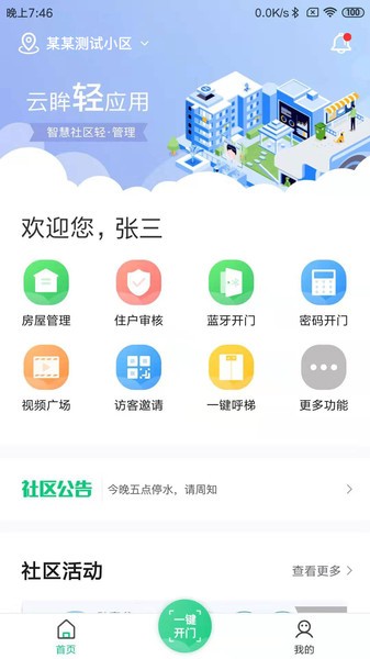 云眸社区业主版app 云眸社区app