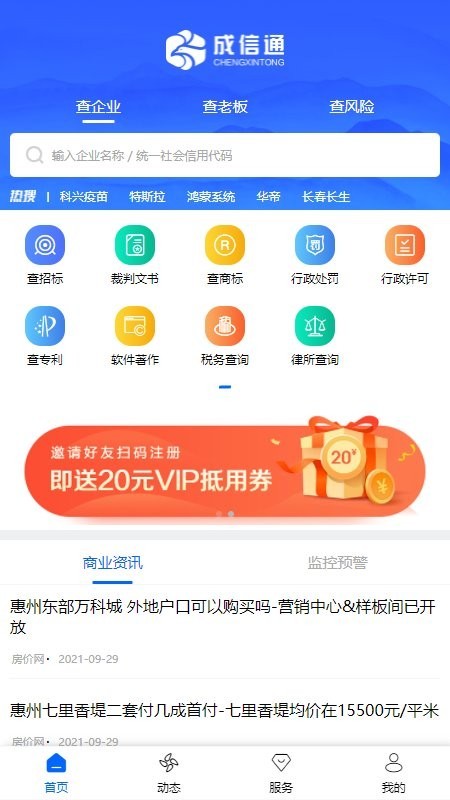 企业诚信通app