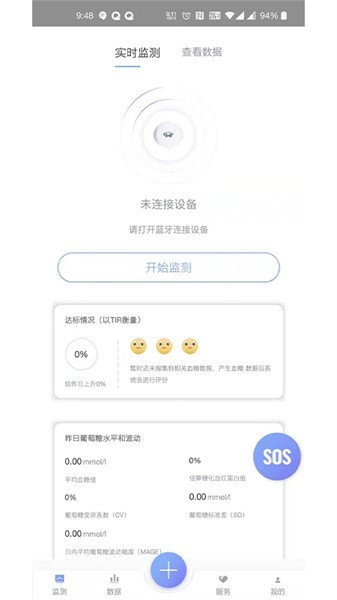 艾糖动态血糖监测 艾糖app