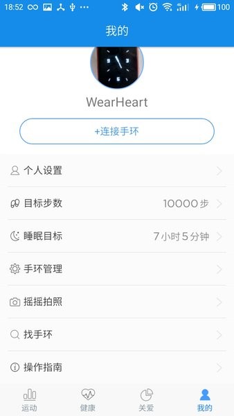 wearheart手环app最新版