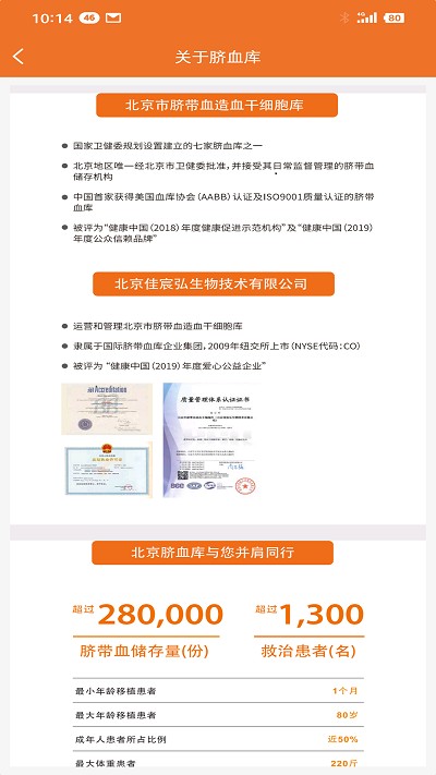 北京市脐血库app