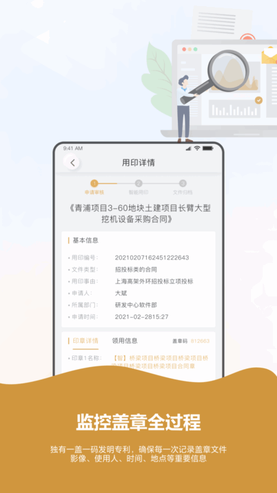 章管家app