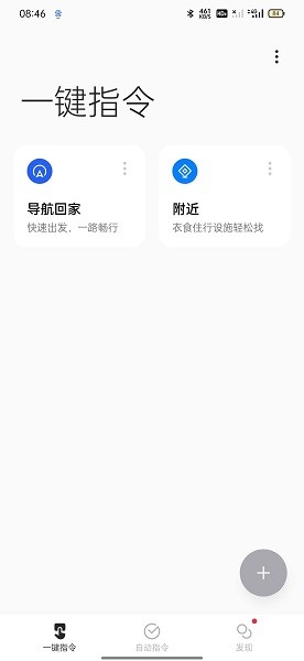 breeno快捷指令 breeno指令app