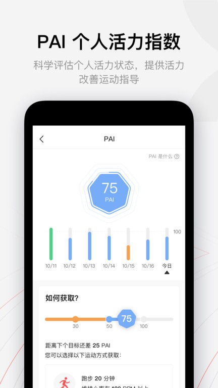 华米智能手表app下载 华米手表app下载