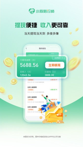 小豚陪诊师app