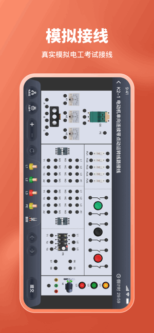 电工接线模拟器app