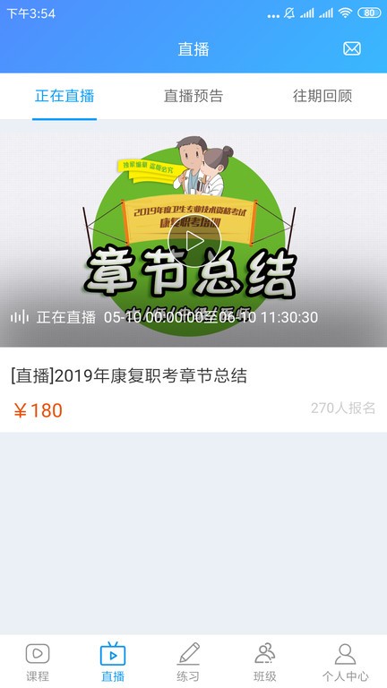 康复课堂手机版