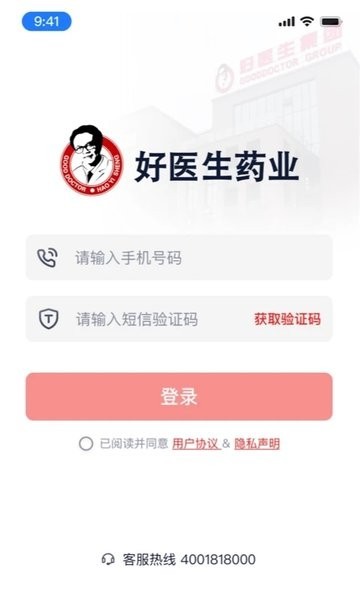 四川好医生药业软件 四川好医生药业app