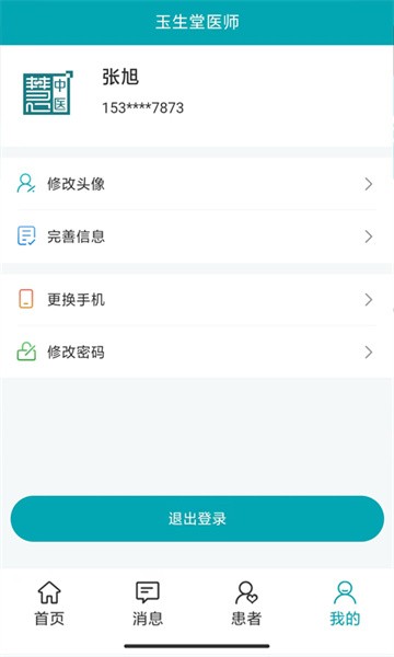 小藤医生医生端 小藤医生医生端app