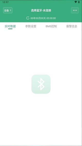 劲元BMS软件 劲元BMS app