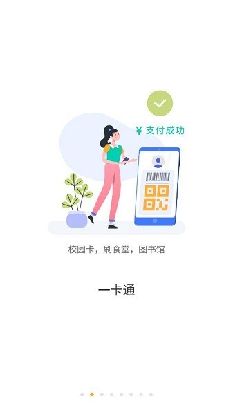 装备职院app