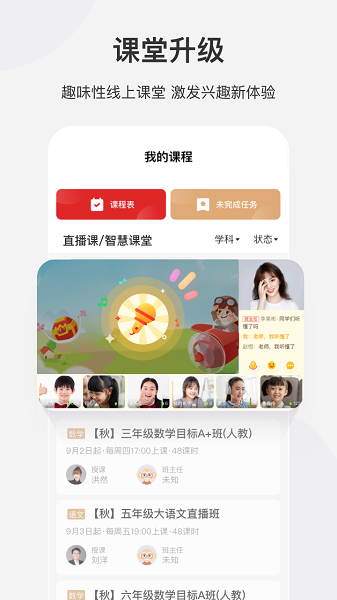 北京希望在线教育平台(希望学) 希望在线app