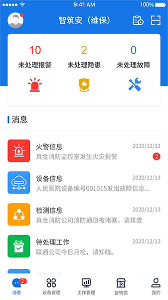 智筑安云平台 智筑安app