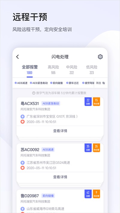 小安管理app
