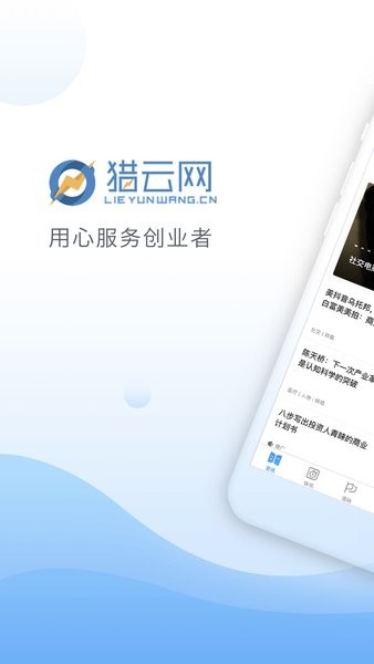 猎云网官方版 猎云网app