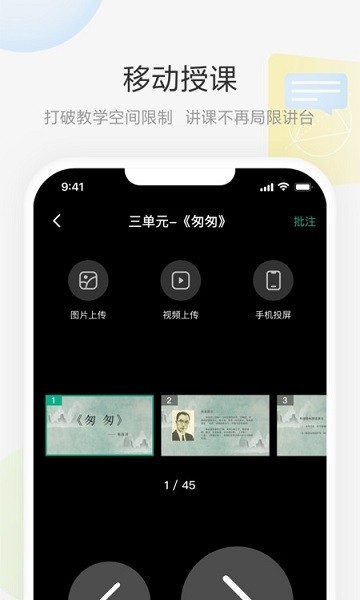 艺云移动授课助手软件 艺云白板app