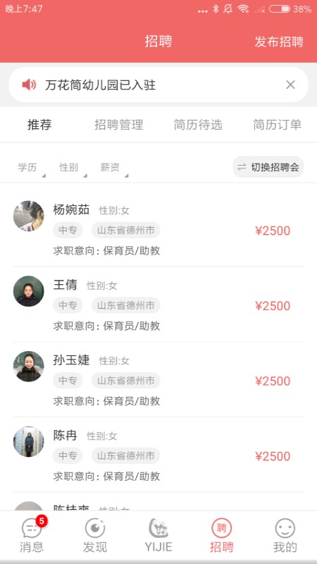 奕杰阳光企业端软件