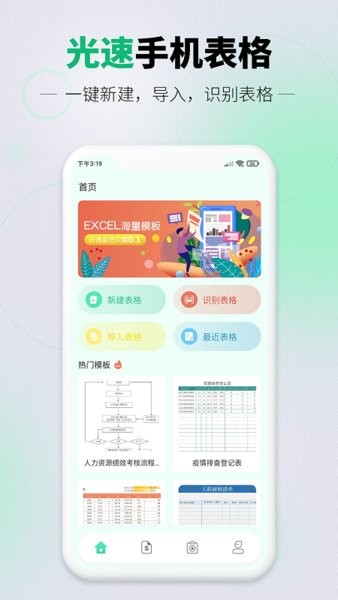 光速手机表格app 光速手机表格制作软件