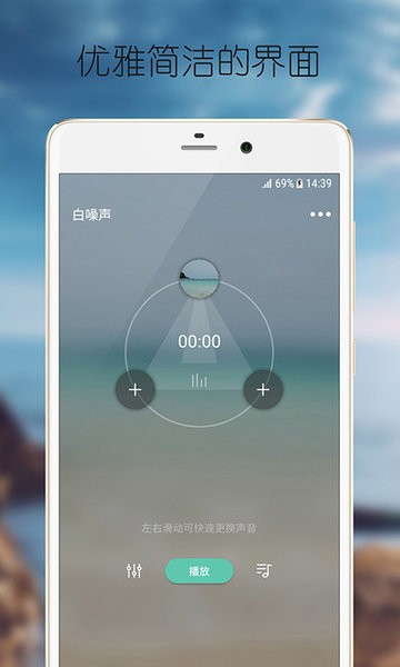 静心白噪声app