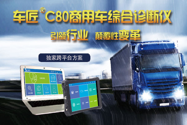 车匠c80app 车匠c80官方安卓版