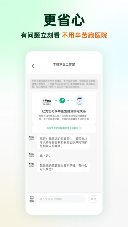 太医管家app