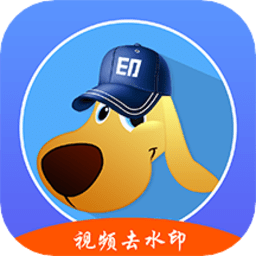 水印狗去水印软件