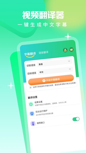 视频翻译器免费版 视频翻译器app