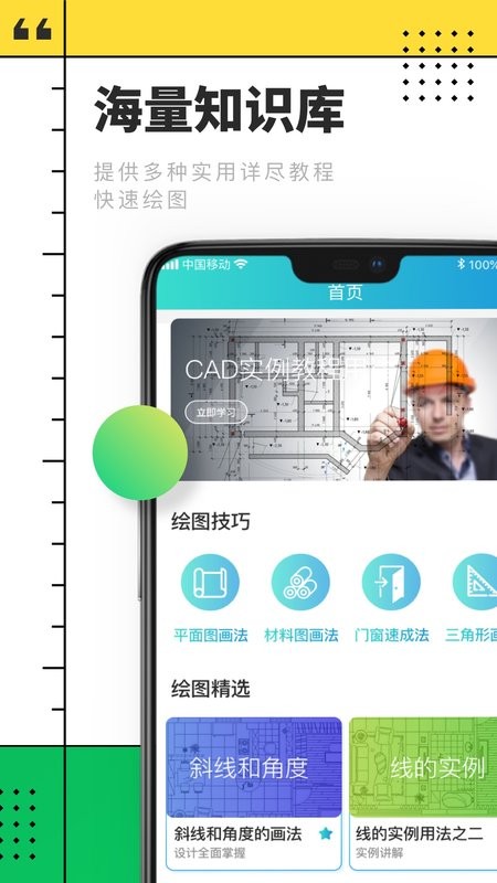 cad快速看图制图app cad快速看图制图手机版