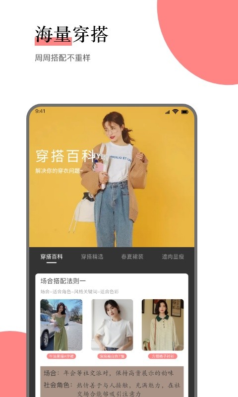 小确幸爱穿搭下载