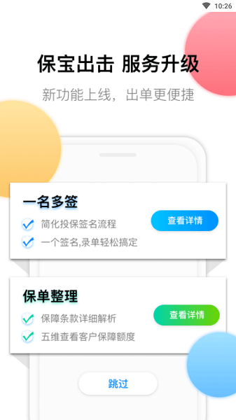 太平保宝最新版官方下载 太平保宝app下载