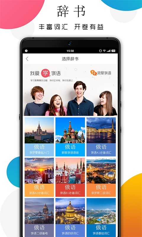 灵犀俄语最新版 灵犀俄语app