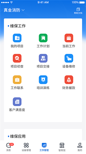 智筑安云平台 智筑安app