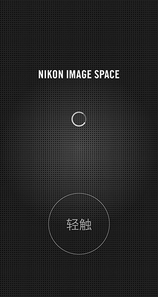 尼康imagespa-ce手机版 nikon image space 安卓