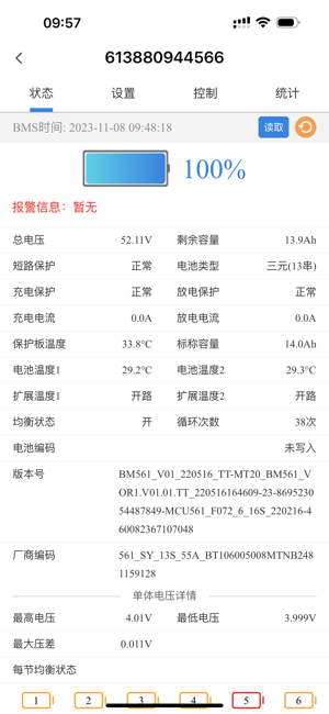 明唐智能云app最新版本 明唐智能云app