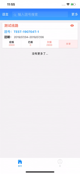 易途导游报账系统 易途导游报账软件