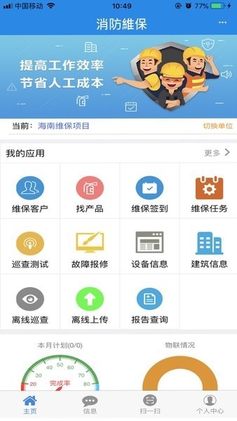 琼消检app