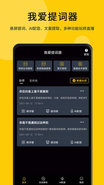 我爱提词器app