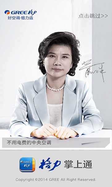 格力掌上通app软件 格力掌上通最新版