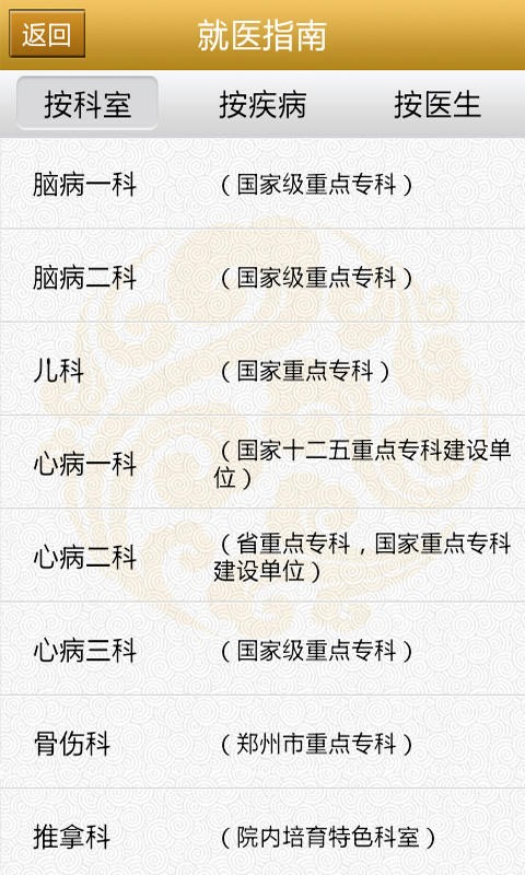 郑州市中医院客户端 郑州市中医院软件