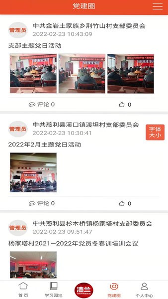 澧兰党建安卓版